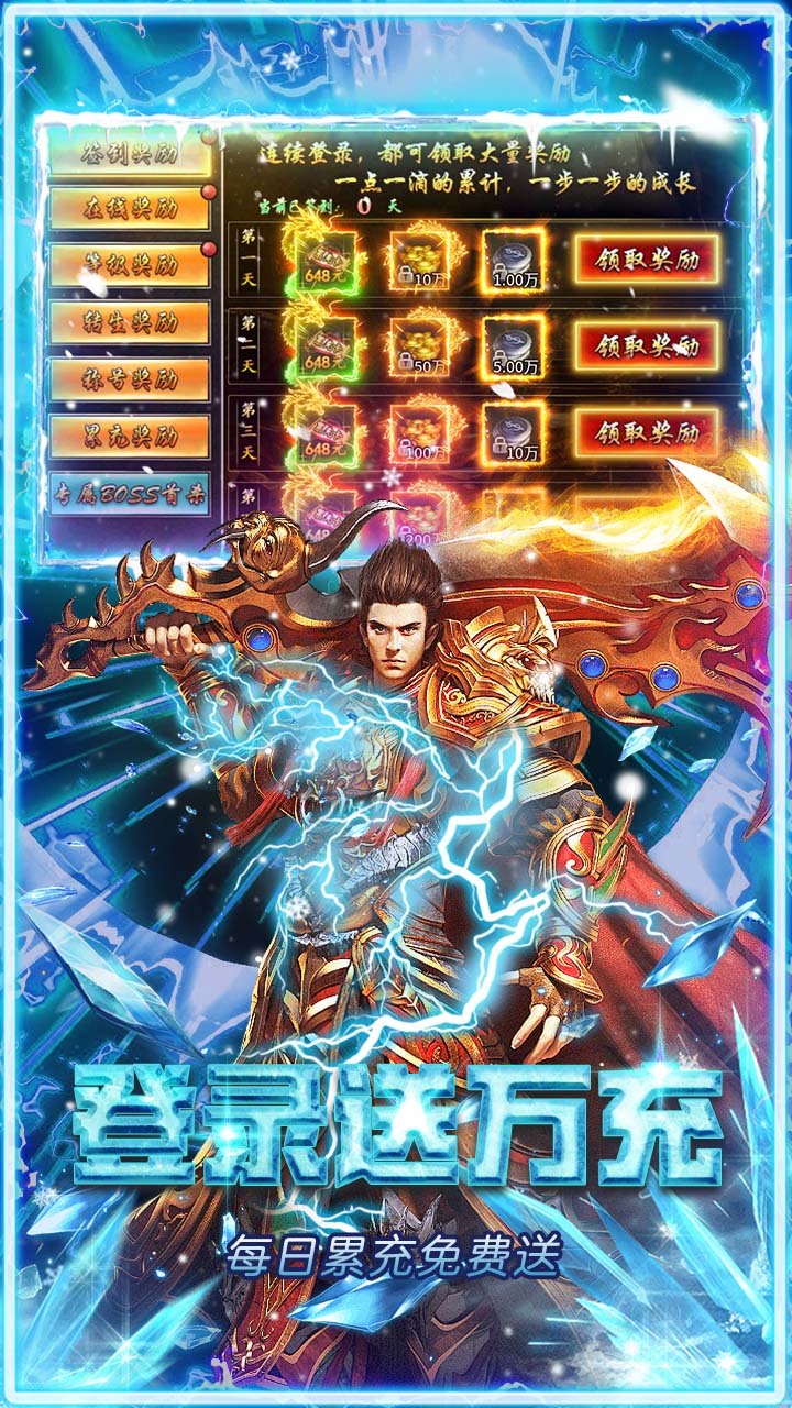 无畏之刃(0元爽爆充)