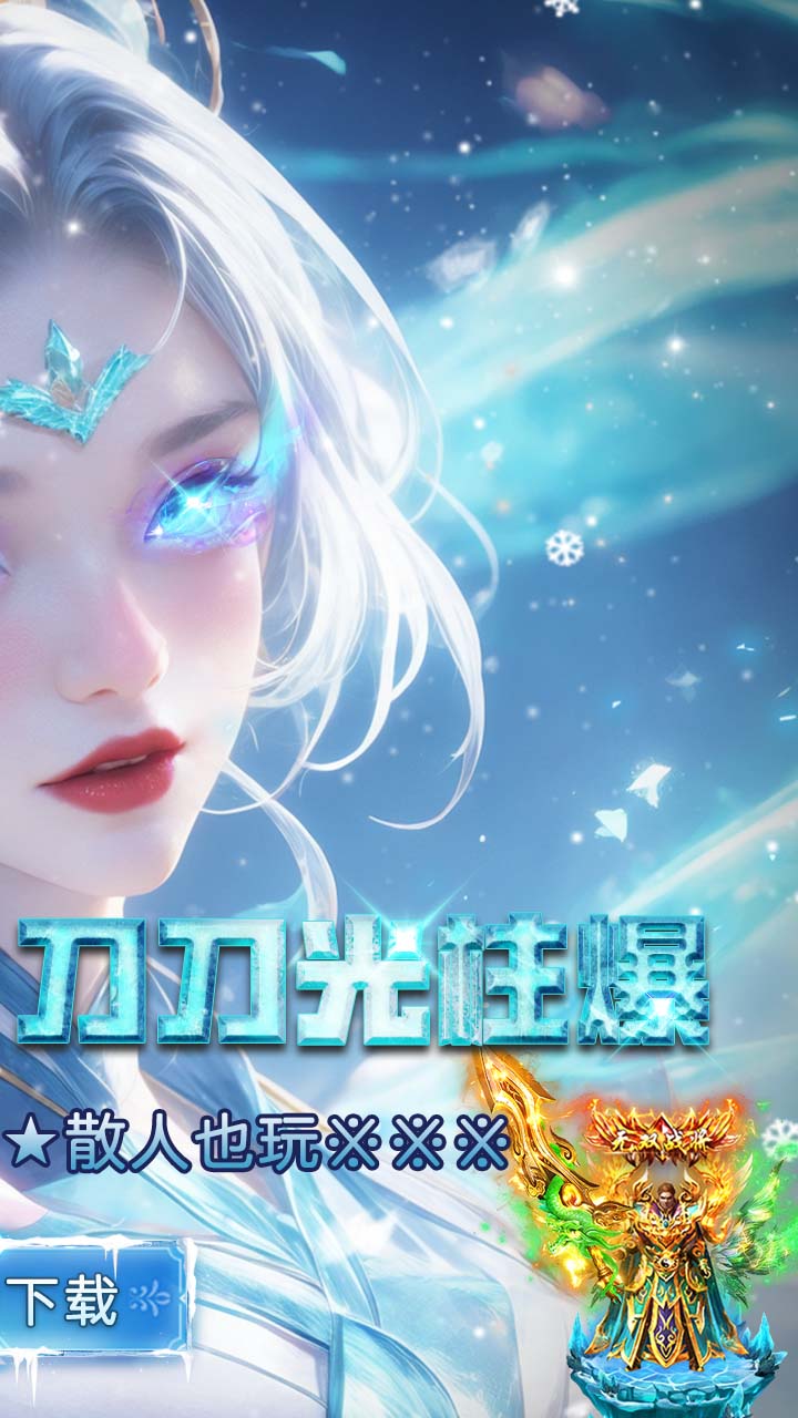 无畏之刃(0元爽爆充)