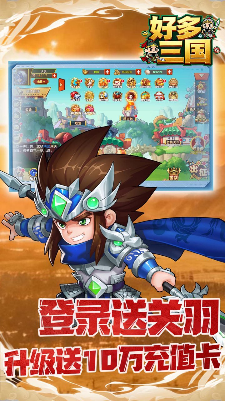 好多三国(0.1折站住！曹操)