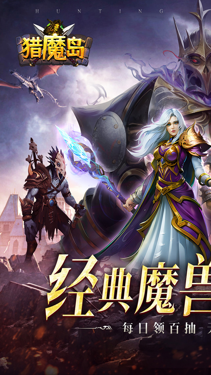 猎魔岛(文字0.1折送彩金任选)