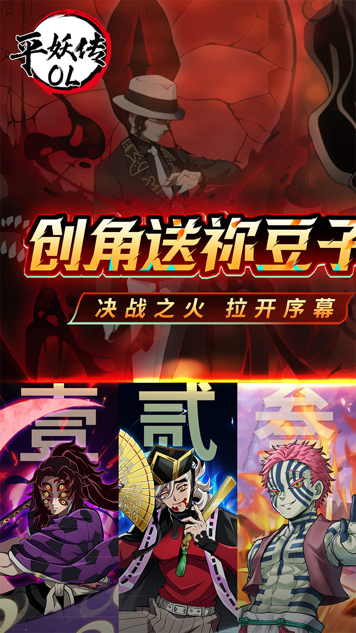 平妖传OL(0.1折升级送高抽)