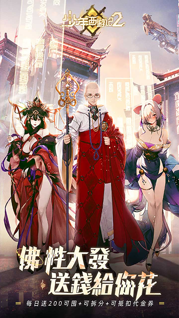 少年西游记2(送200免费版)