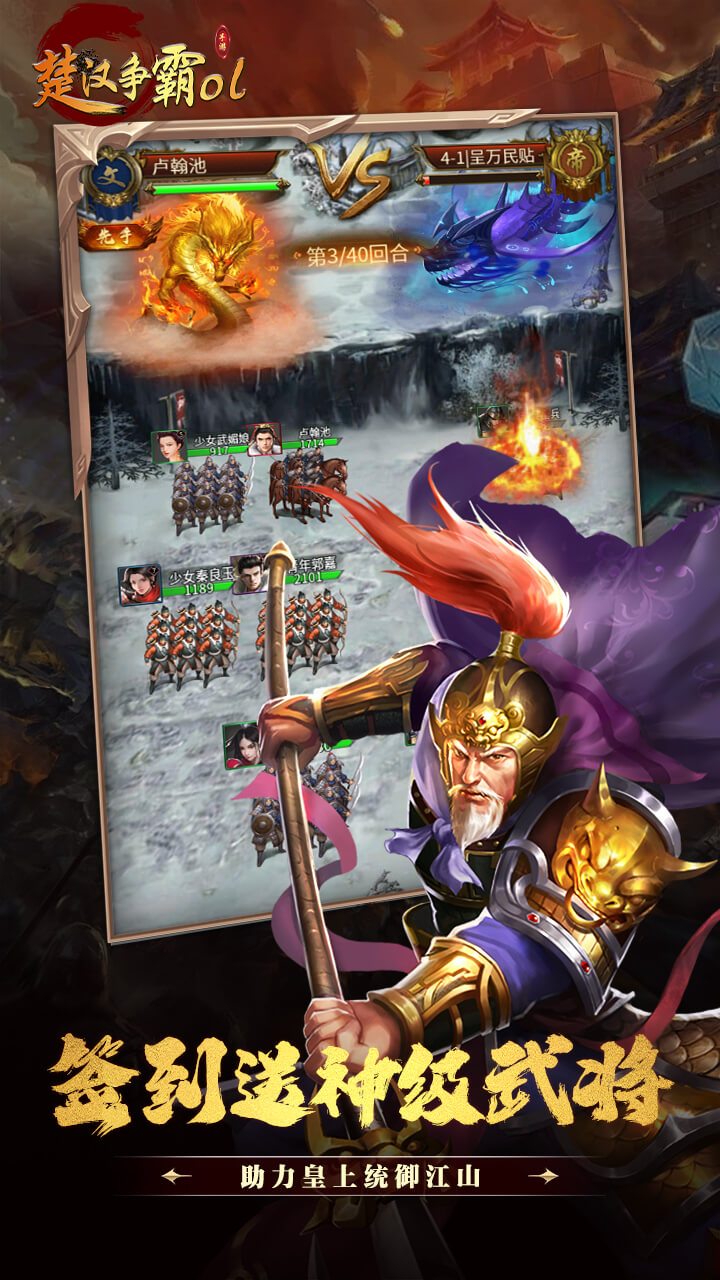 楚汉争霸OL手游(0.1折每天狂送100