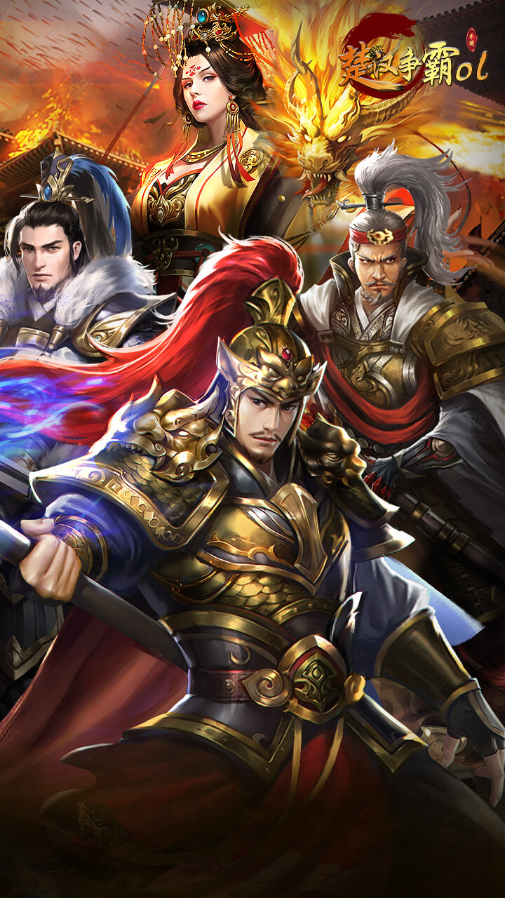 楚汉争霸OL手游(0.1折每天狂送100