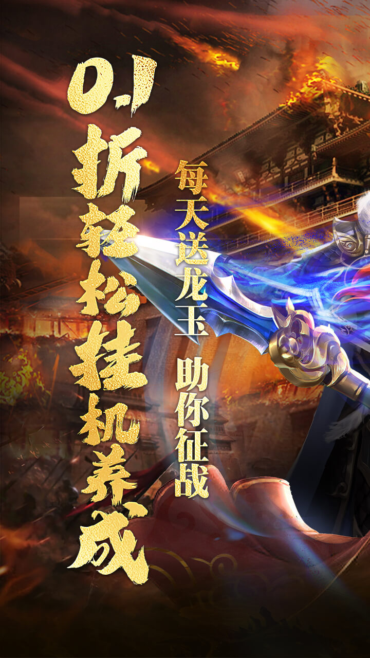 楚汉争霸OL手游(0.1折每天狂送100