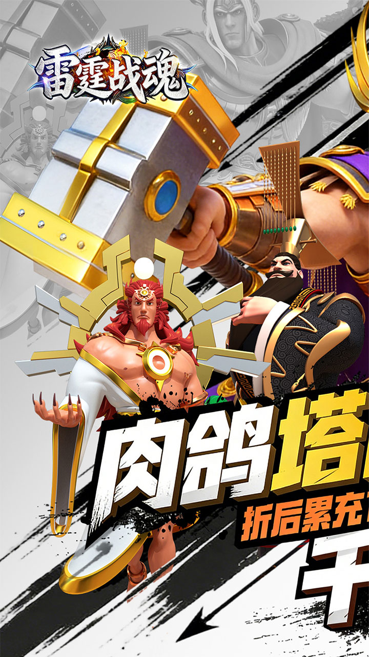 雷霆战魂(0.05折千元买断版)