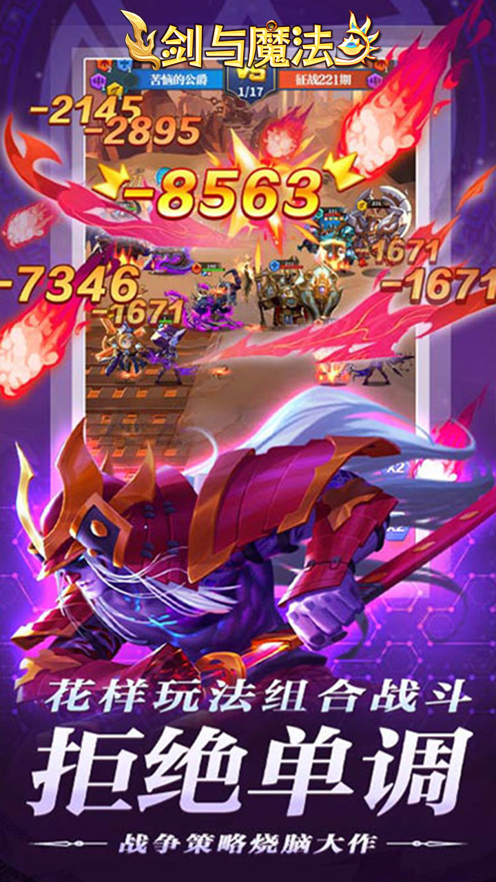 剑与魔法(0.05折送传奇英雄)