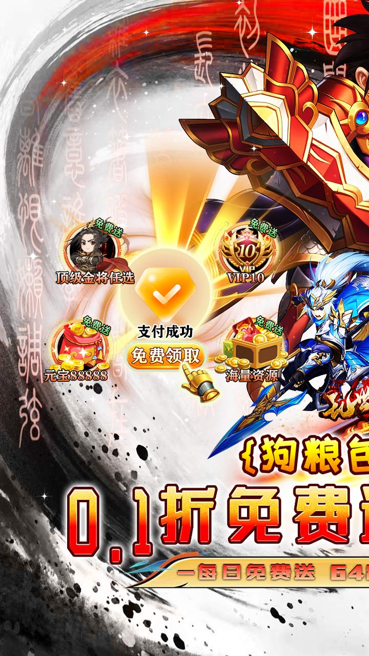 乱世枭雄(0.1折7星金宠双648)