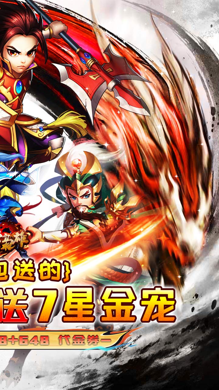 乱世枭雄(0.1折7星金宠双648)