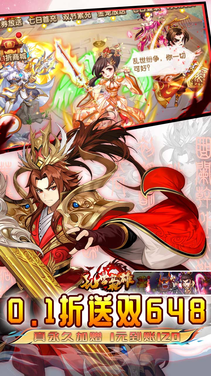 乱世枭雄(0.1折7星金宠双648)