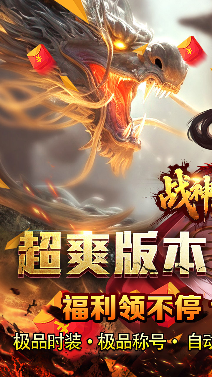 战神烈歌(仙途1折日送百充)