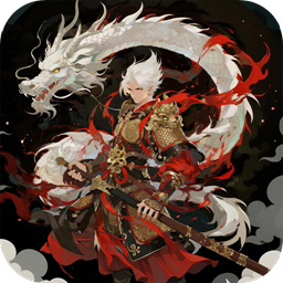 龙刃(0.1折呼风唤雨免费版)