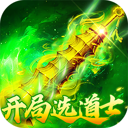  顽石英雄(复古三职业送648充)