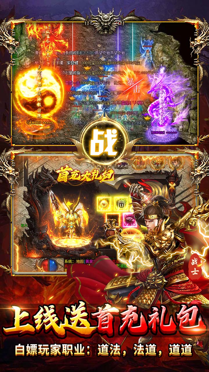  顽石英雄(复古三职业送648充)