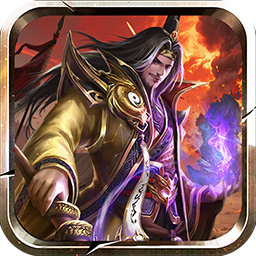 九伐中原(0.1折指点江山)