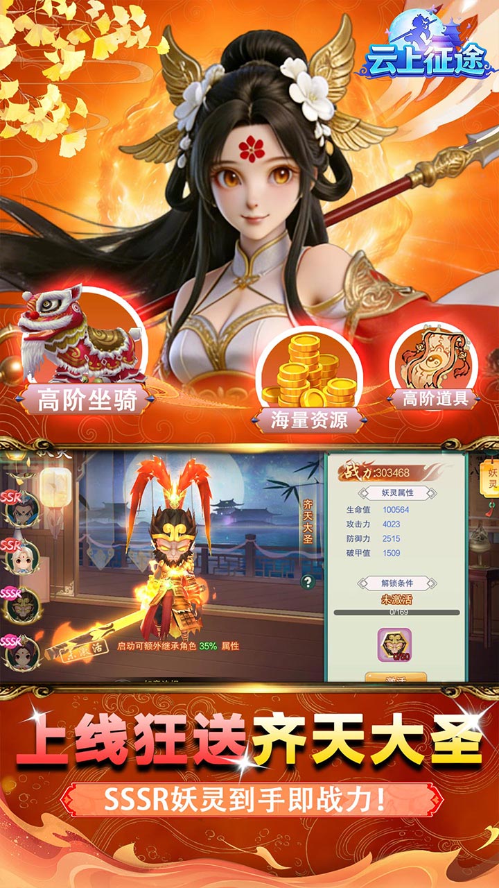 云上征途(0.1齐天伏魔)