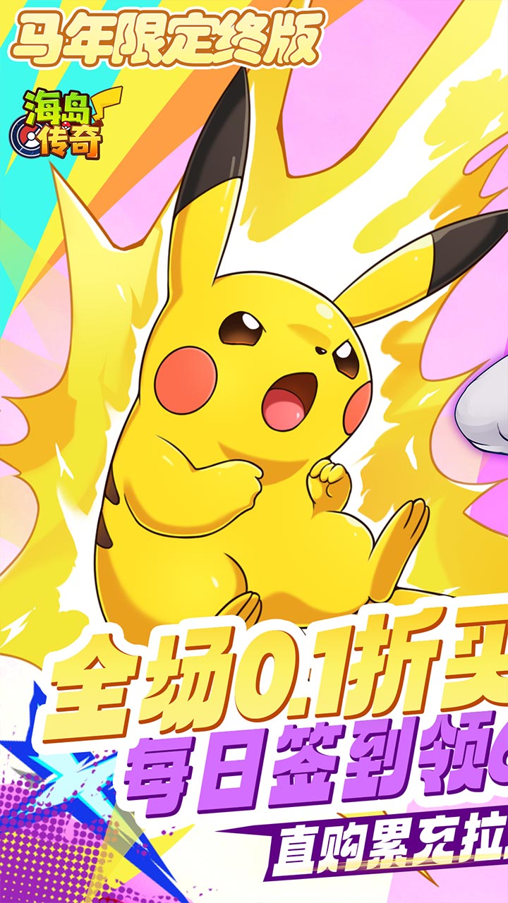 海岛传奇(0.1折买断免费版)