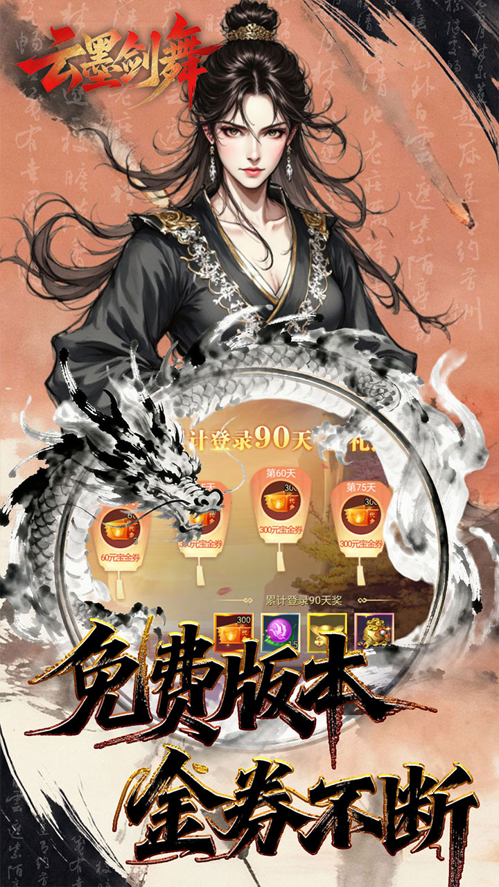 云墨剑舞(1折长安十二阙)