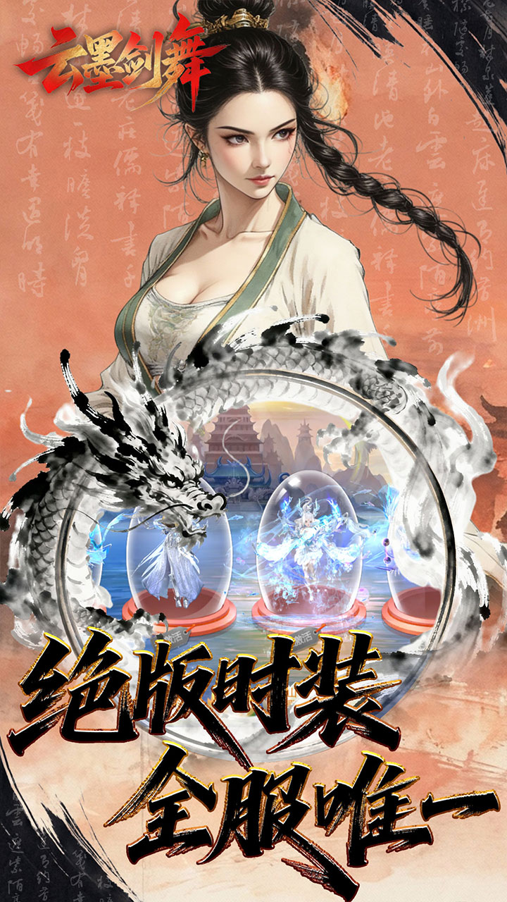 云墨剑舞(1折长安十二阙)