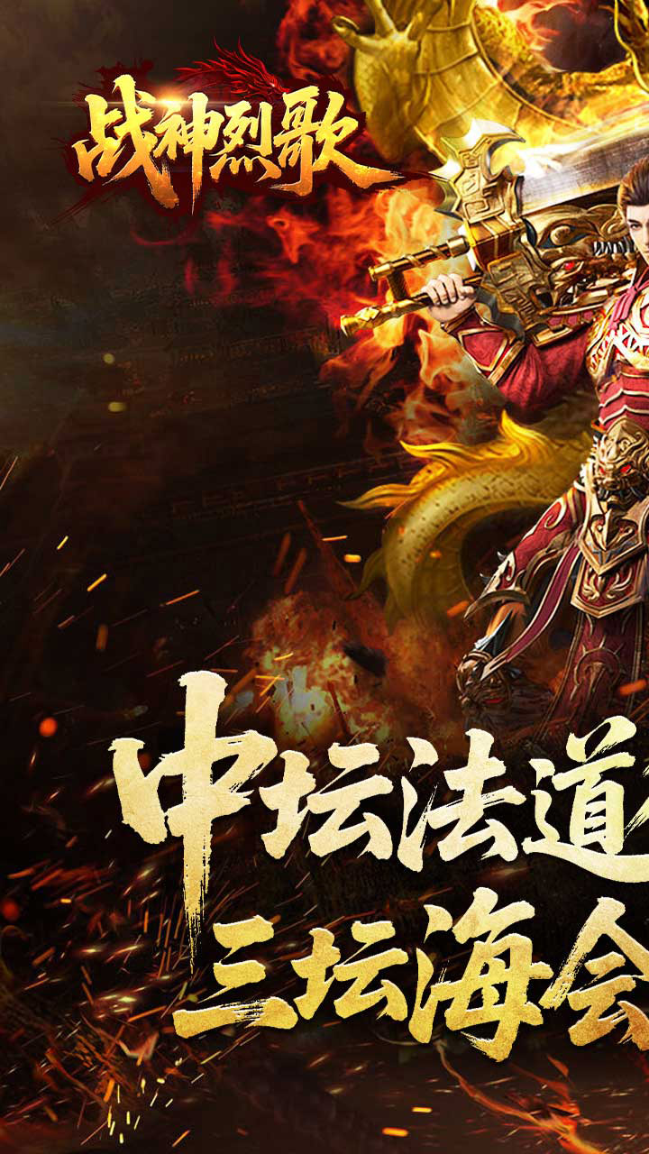 战神烈歌(斩妖神兵爆爆爆)