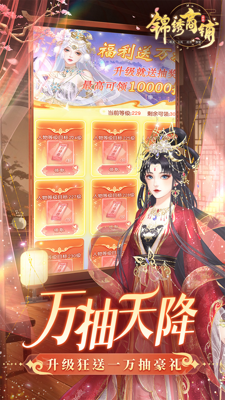 锦绣商铺(0.1折云锦织梦)