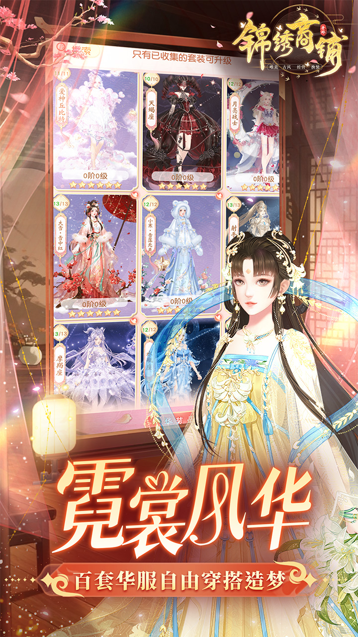 锦绣商铺(0.1折云锦织梦)