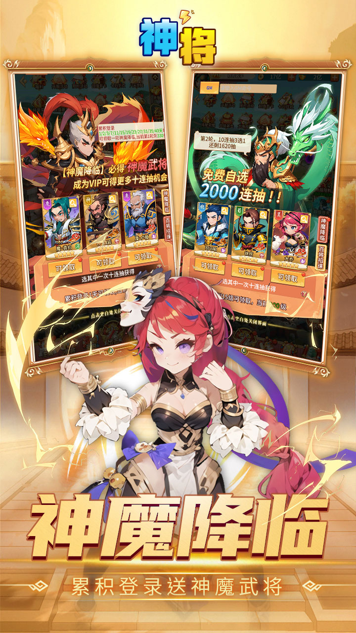 神将(0.1折三国老虎机)