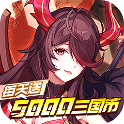 远征将士(0.05折天天送5000代币免