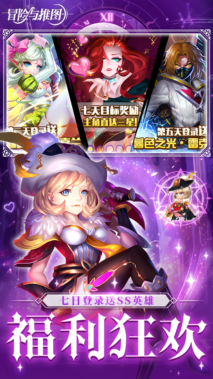  加速 冒险与推图(0.1折返利10w钻