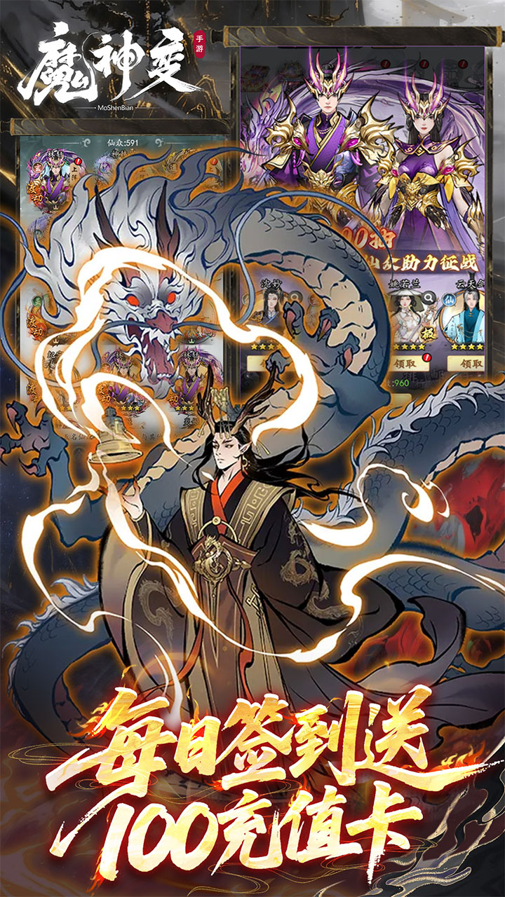 魔神变(0.1折送100万充值卡)