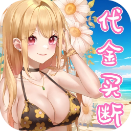 超次元女神(月卡买断版)