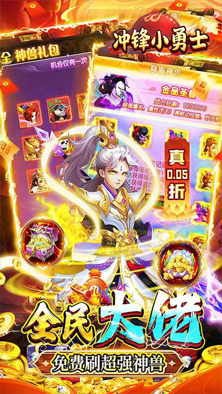 冲锋小勇士(梦幻诸天0.05折)