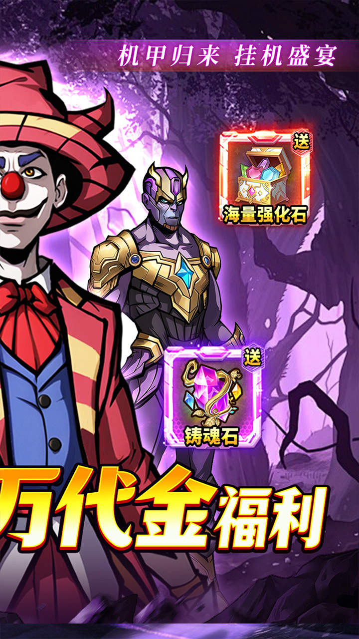 机甲归来(0.1折正义联盟买断版)