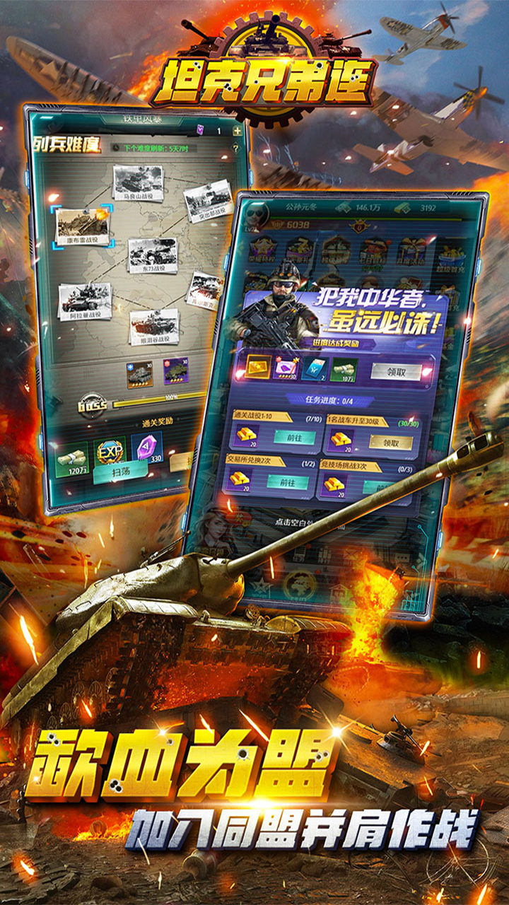 坦克兄弟连(买断版)