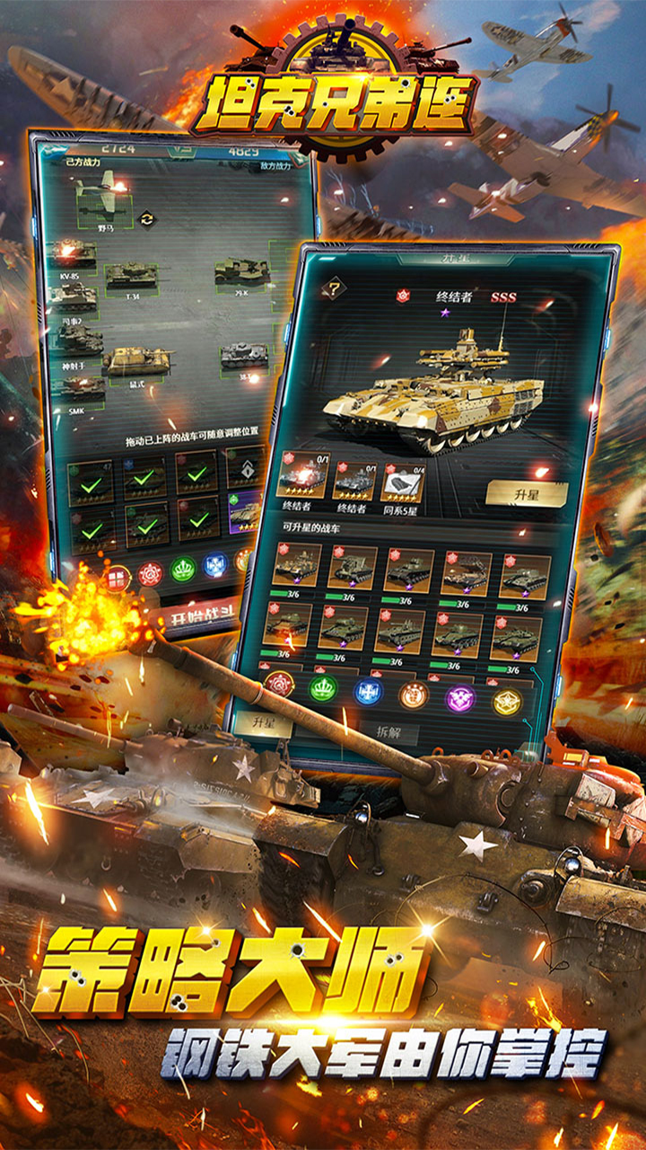 坦克兄弟连(买断版)