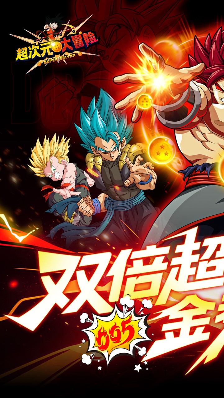 超次元大冒险(0.05折双倍超金满V版)