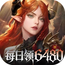 魔龙世界(0.1折每天送6480代金券)