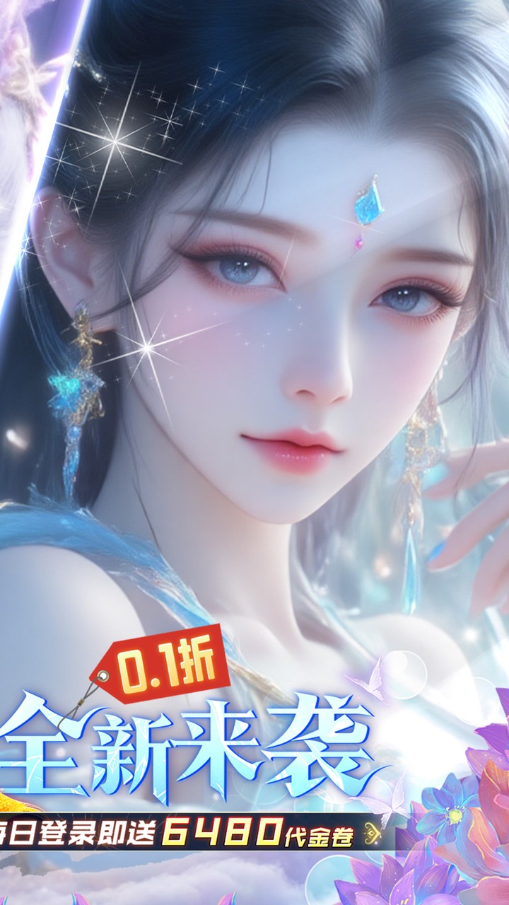 古剑奇闻录(0.1折6480免费版)