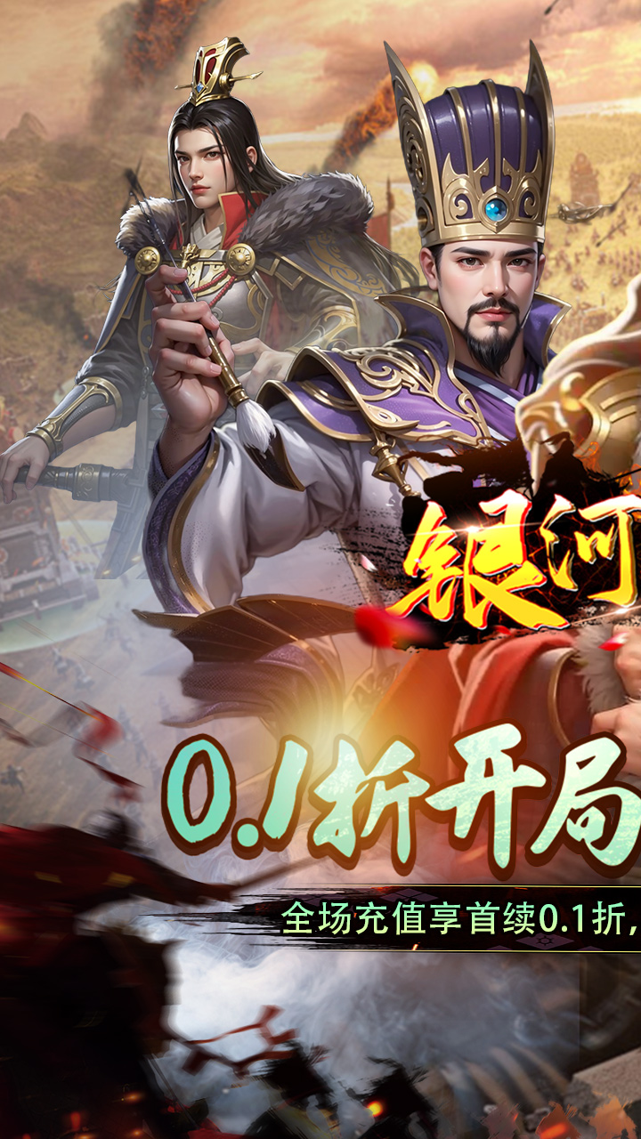 银河战魂(0.1折全新玩法来袭)