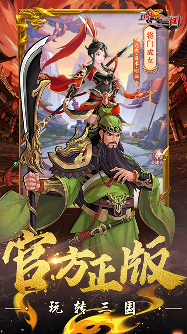 武圣三国(0.1折6480免费版)