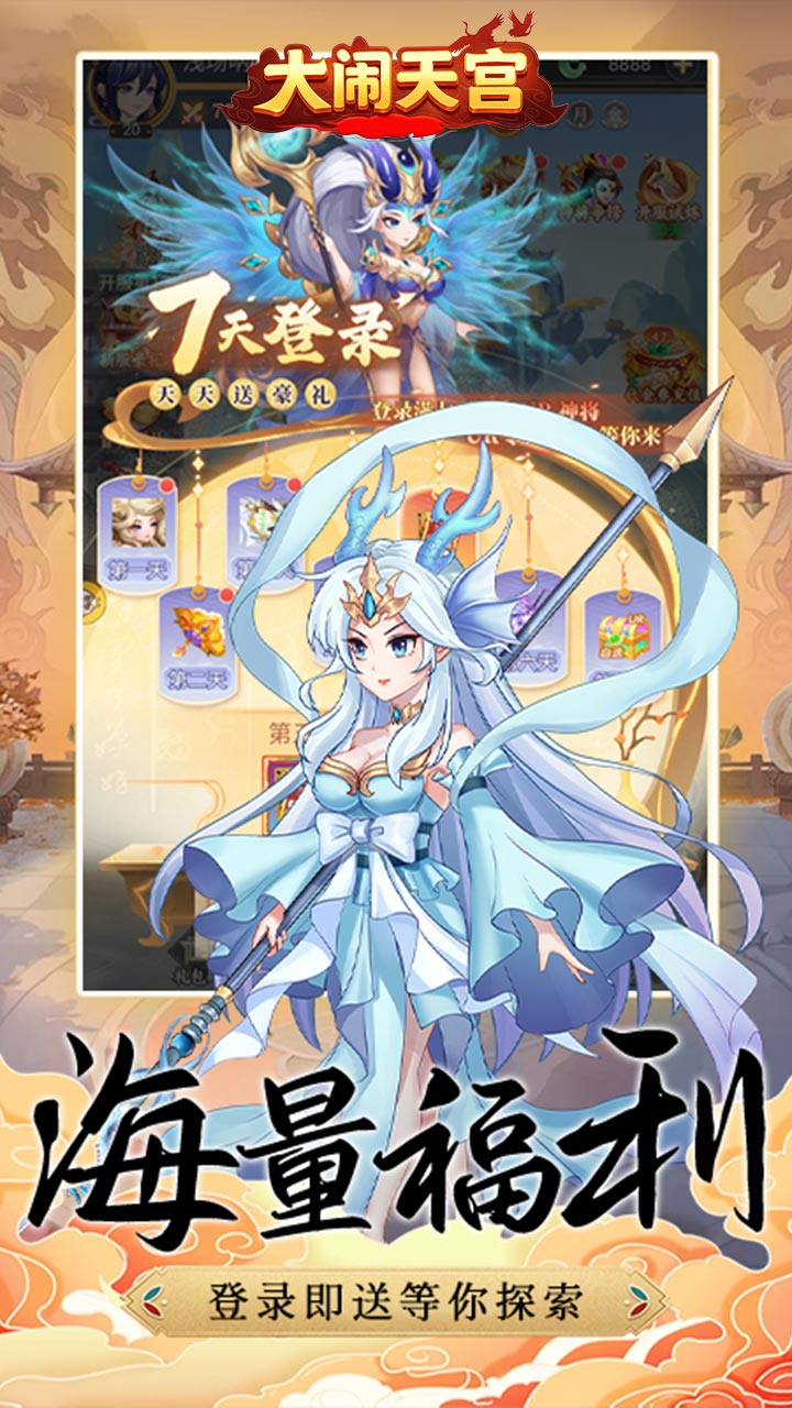 大闹天宫(0.05折送百万真充)