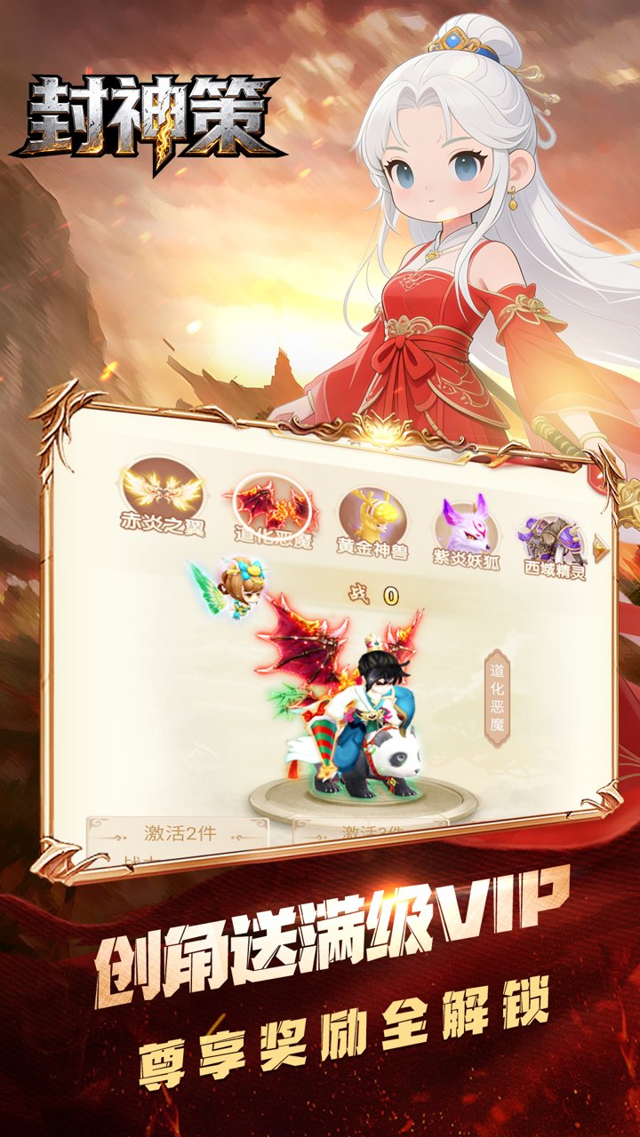 封神策(0.1折道化黄泉)