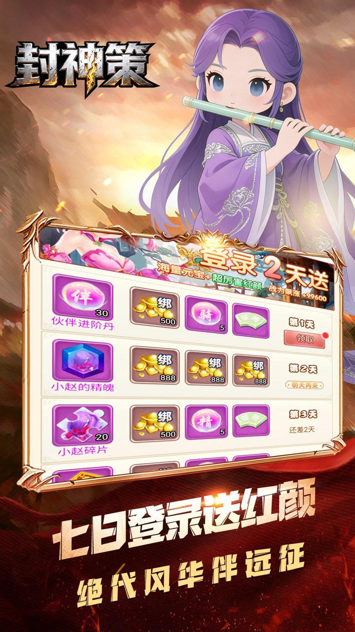 封神策(0.1折道化黄泉)