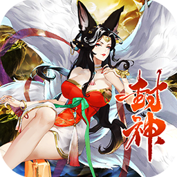 幻域战魂(封神免单版0.05折)