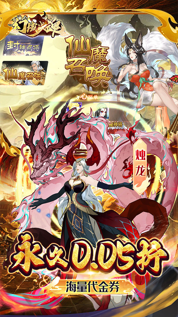 幻域战魂(封神免单版0.05折)