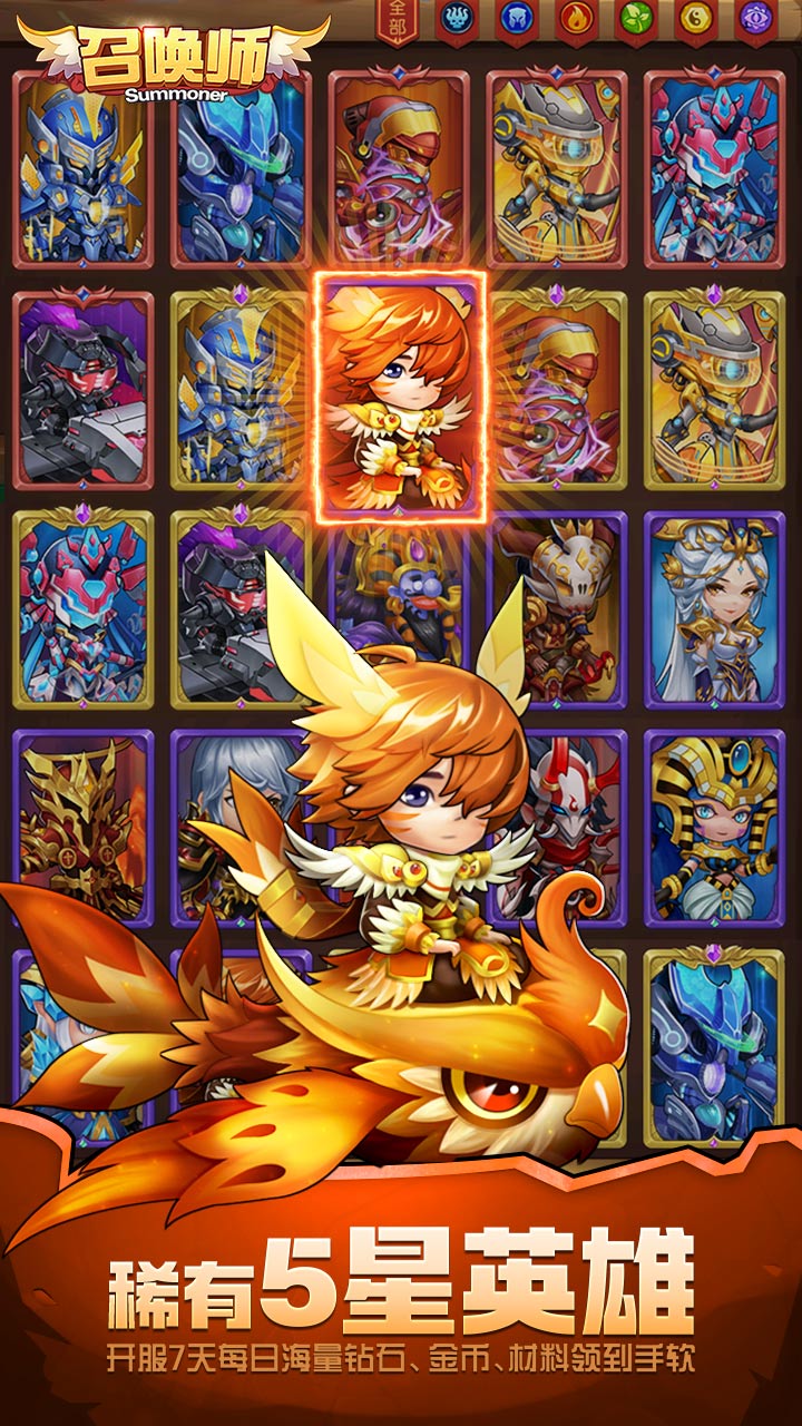 召唤师(0.1折登录送5000)