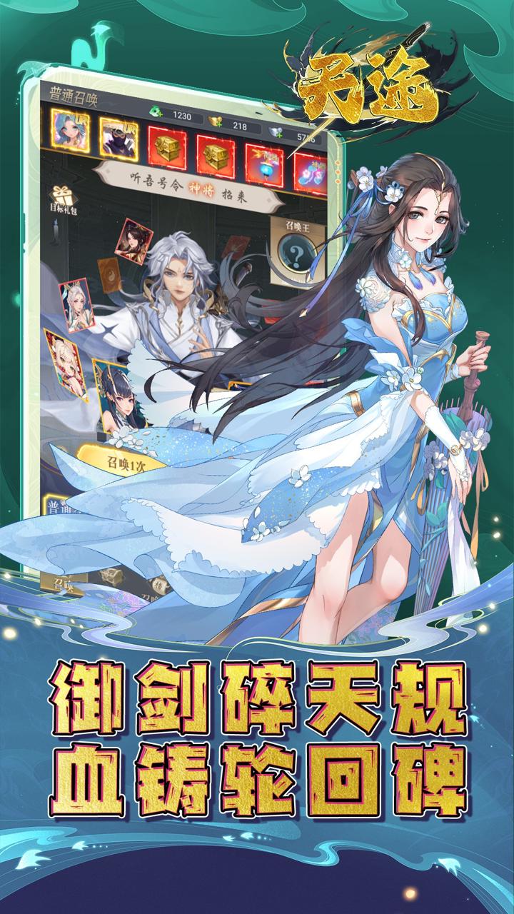 天途(0.1折一剑九天)