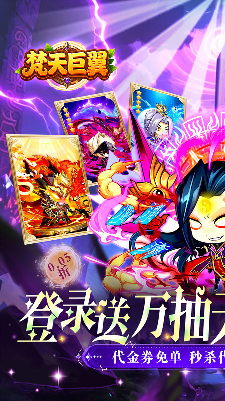 梵天巨翼(0.05折日送10000)