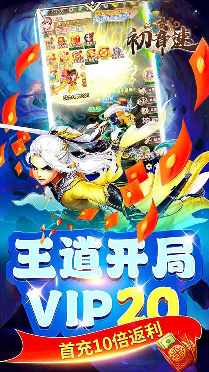 初音速(仙魔大战0.05折)