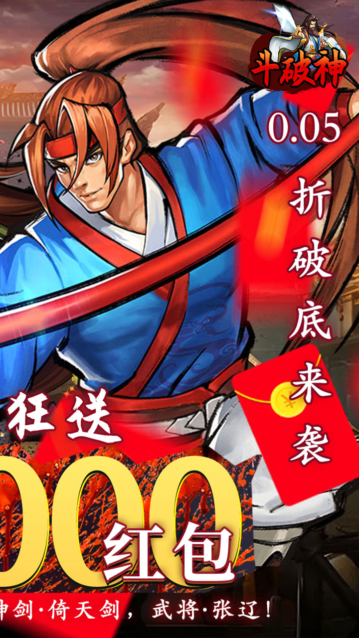 斗破神(0.05折真充定制版)